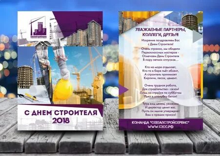 День строителя или день строителей