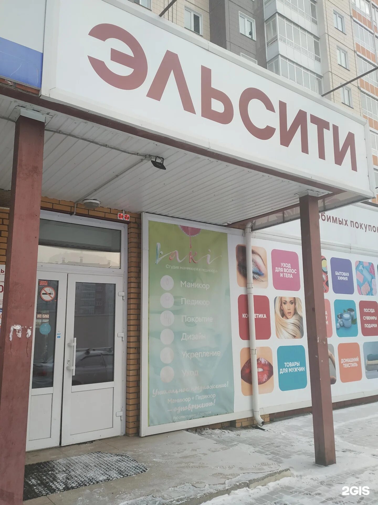 авиаторов 42 красноярск на карте. эльсити красноярск адреса магазинов. эльсити красноярск адреса магазинов. эльсити красноярск. сеть эльсити.