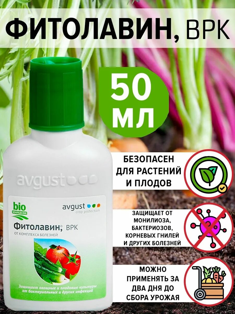 Фитолавин 50мл. Фитолавин 100 мл. Фитолавин 50мл август. Биопрепараты для детей. Фитолавин инструкция по применению