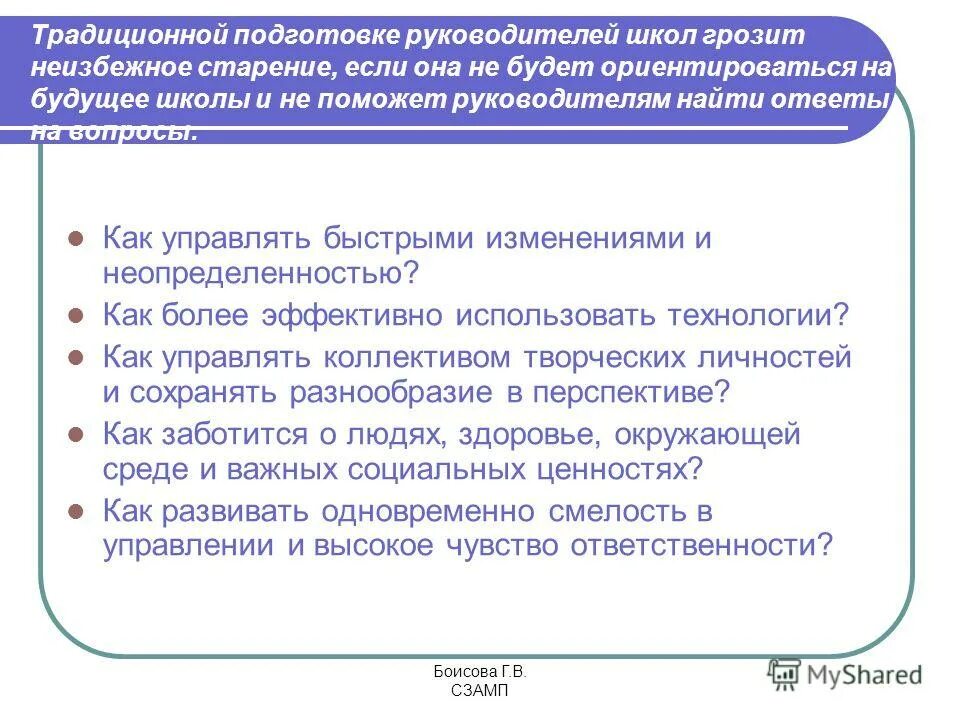 основы подготовки руководителя