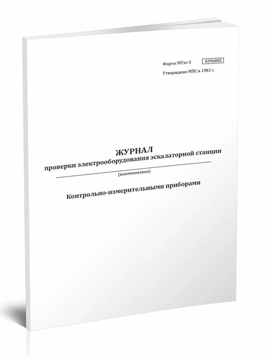 Журнал учета проверки норм и правил. Журнал осмотра электроустановок образец. Журнал проверки электрооборудования. Журнал проверки электрооборудования. Журнал осмотра электрощитовых.