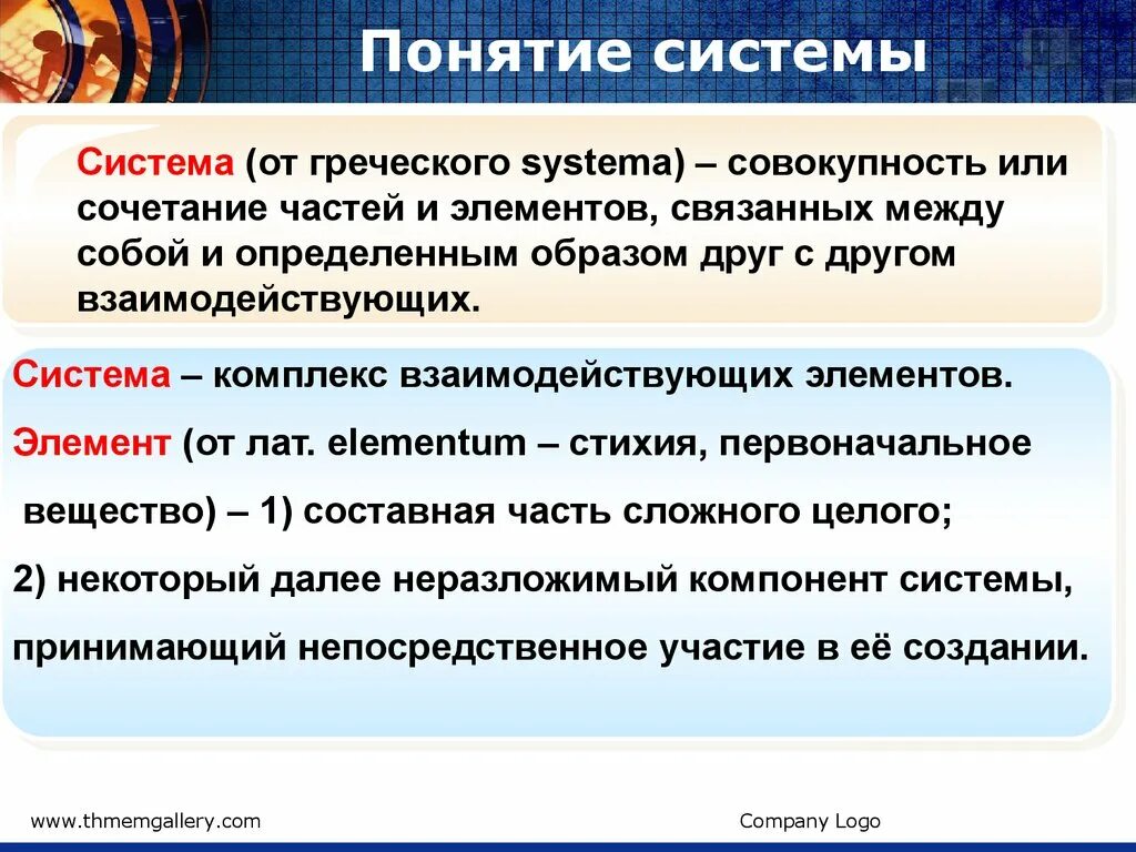 Понятие система обществознание