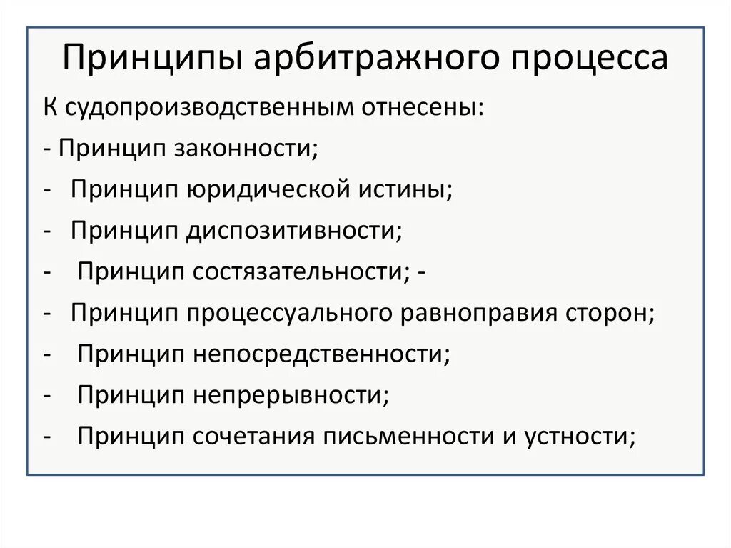 Процессуальные принципы в рф. Принципы арбитражного процесса кратко. Перечислите принципы арбитражного процесса. Принципы арбитражного процесса АПК. Арбитражный процесс принципы особенности.