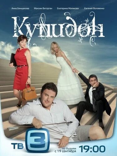 купидон 2011. интернет-купидон (2011). купидон 2011. купидон 2011. купидон 2011.
