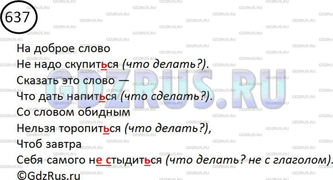 Русский язык 5 класс ладыженская 637