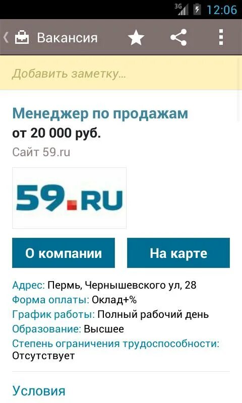 59 ру вакансии. Работа ру Пермь. Работа 59. Работа ру приложение. ХХ ру Пермь.