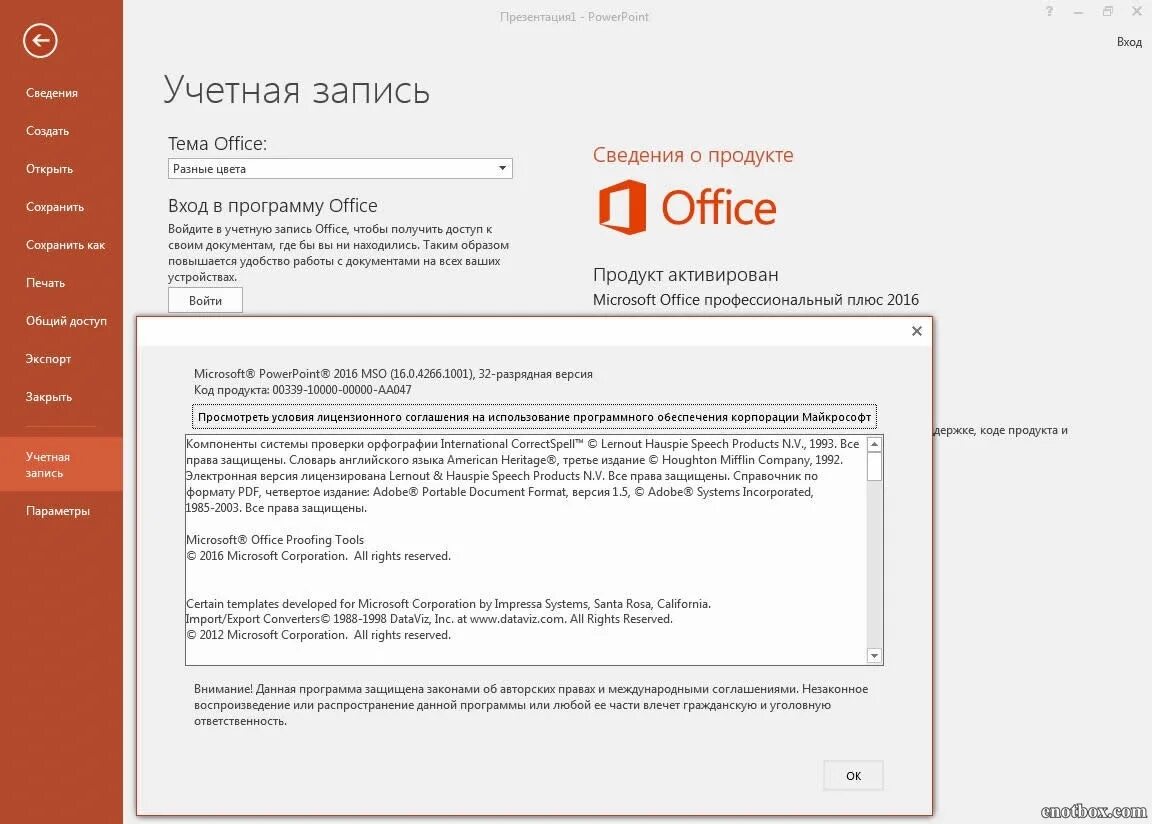 Офис 2016 без регистрации. Microsoft office 2016. версия ms office 2016. майкрасовтофис 2016 офис. скачивание ms office 2016.