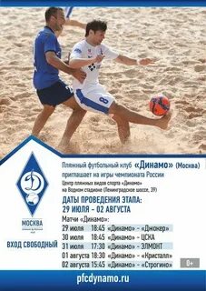 Стадион динамо матчи расписание