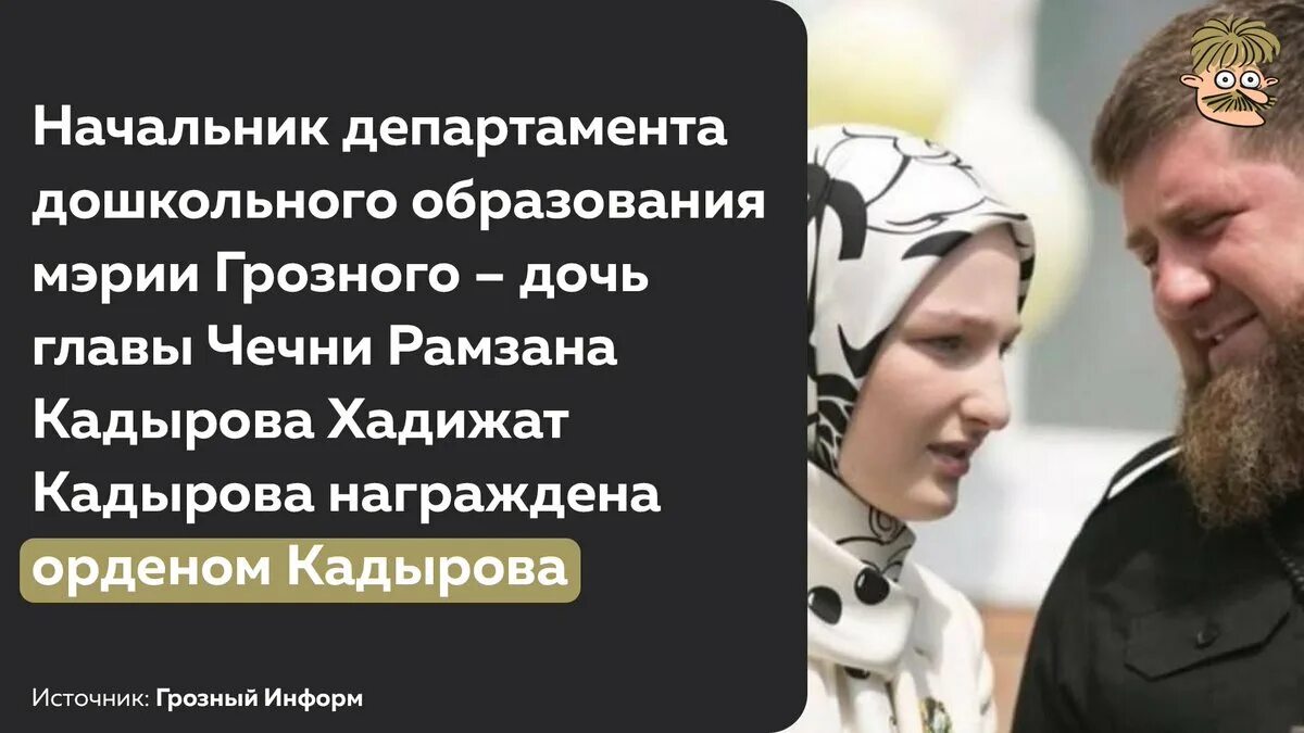 Фамилия кадыров происхождение. Орден кадырова.