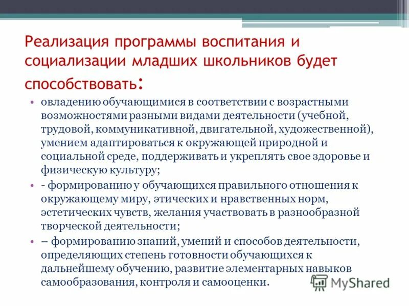 Характеристика основных разделов программы воспитания. Инвариантные и вариативные модули воспитательной программы. Реализация программы воспитания в школе. Рабочая программа воспитания. Модули программы воспитания в школе.