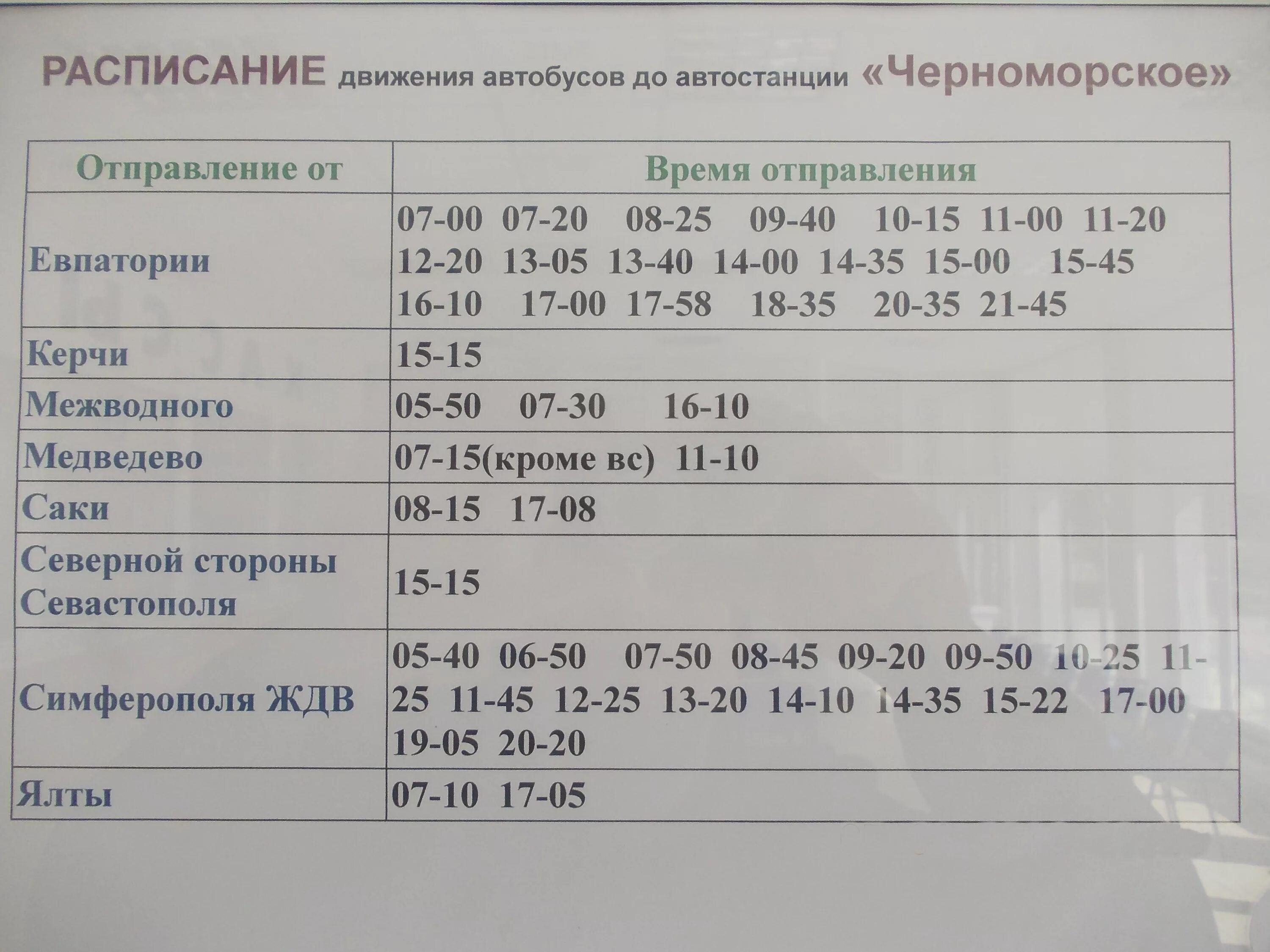 Расписание 418. Расписание 418