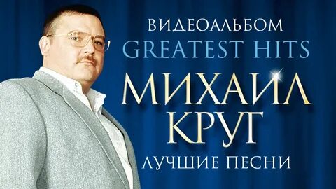 Последние песни круга слушать