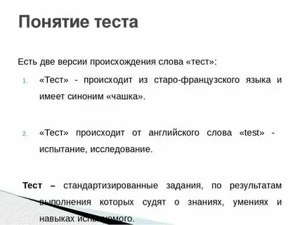 Определение понятий тестирование