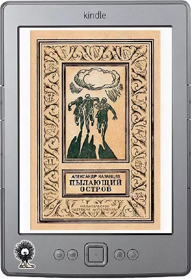 аудиокниги пылающий остров