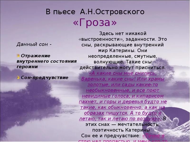 Роль сна в произведениях. Сны в литературных произведениях. Сновидения в литературе. Сны и сновидения в русской литературе. Виды снов в русской литературе.