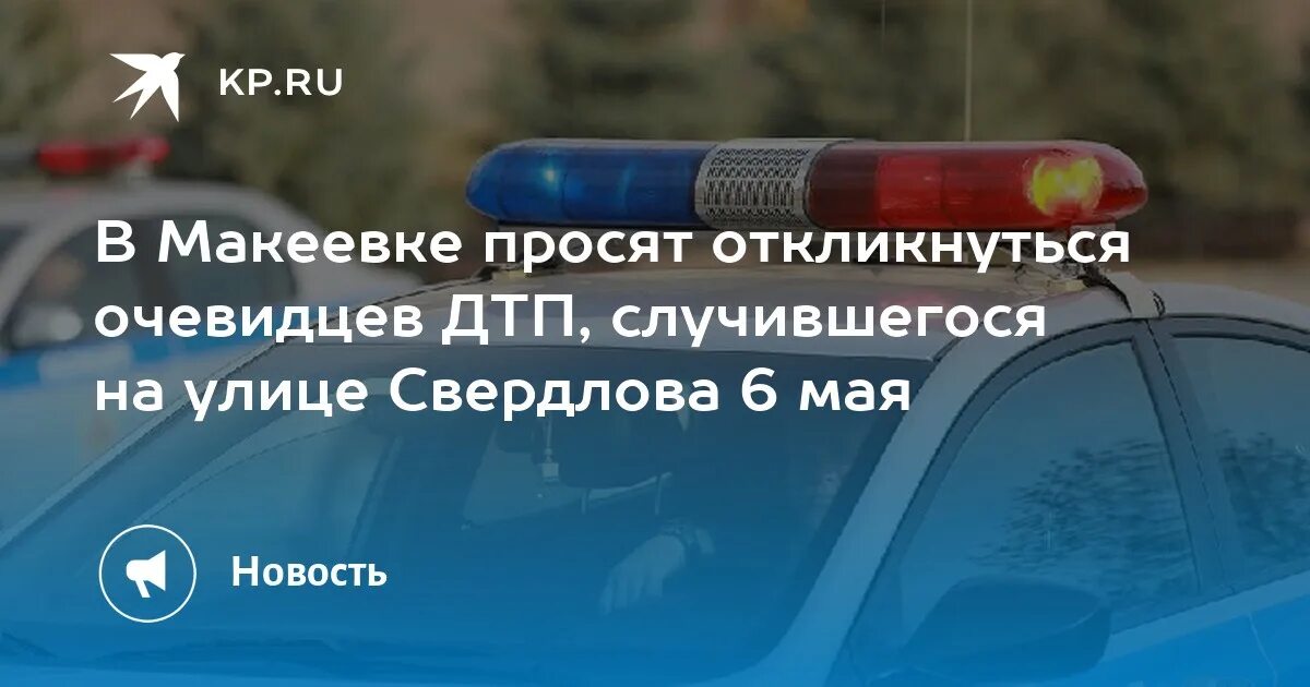 Макеевский родничок мем. Макеевский инцидент. Дтп макеевка 2023 на обжоре. Червоногвардейский район макеевки. Макеевка обстрел.