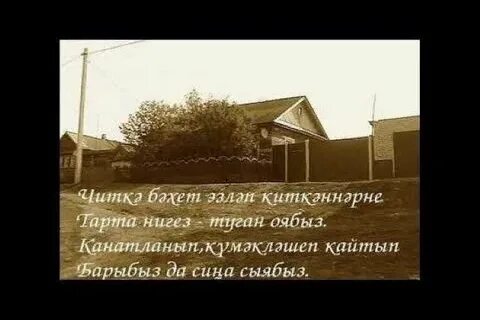 Туган йортка