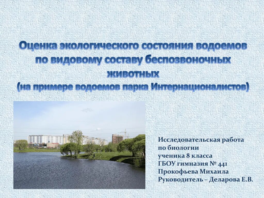 Показатели экологического состояния водоемов. Оценка состояния водоема. Презентации методы оценки экологического состояния водоемов. Оценка экологического состояния водоемов Краснодара. Статус водоемов