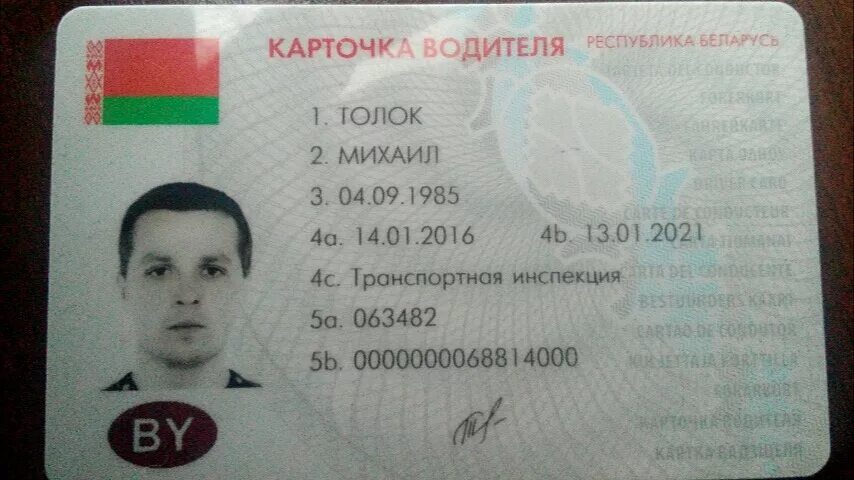 Белчип. Чип карта водителя международника. Бел чип. Чип карта водителя международника. Квалификационная карточка водителя.