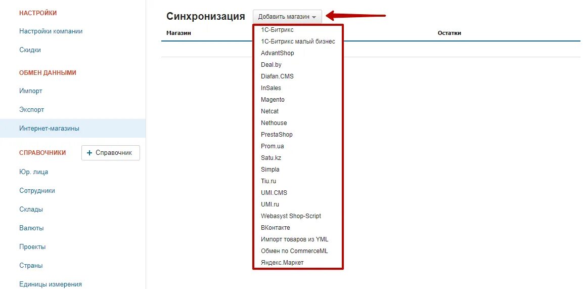 Вк экспортировать. Программа мой склад. Мой склад справочник. ВК импорт товаров. Как добавить склад в мой склад.