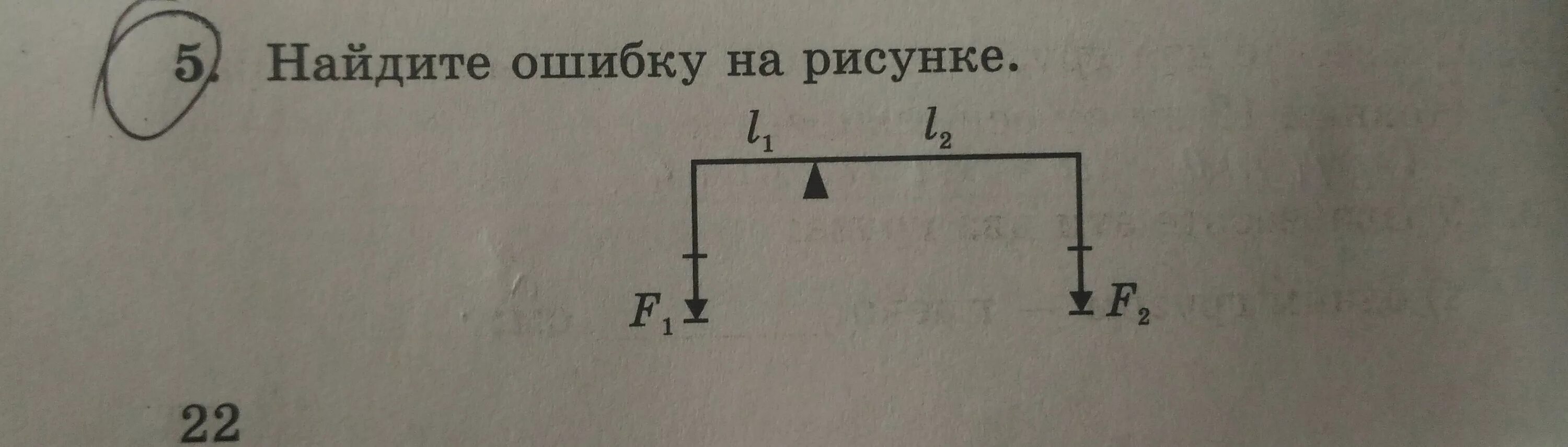 Какая ошибка допущена на рисунке физика 7. Физика астахова лабораторные работы. астахова лабораторные работы 10 работа. астахова лабораторные работы 10 работа 7 класс.