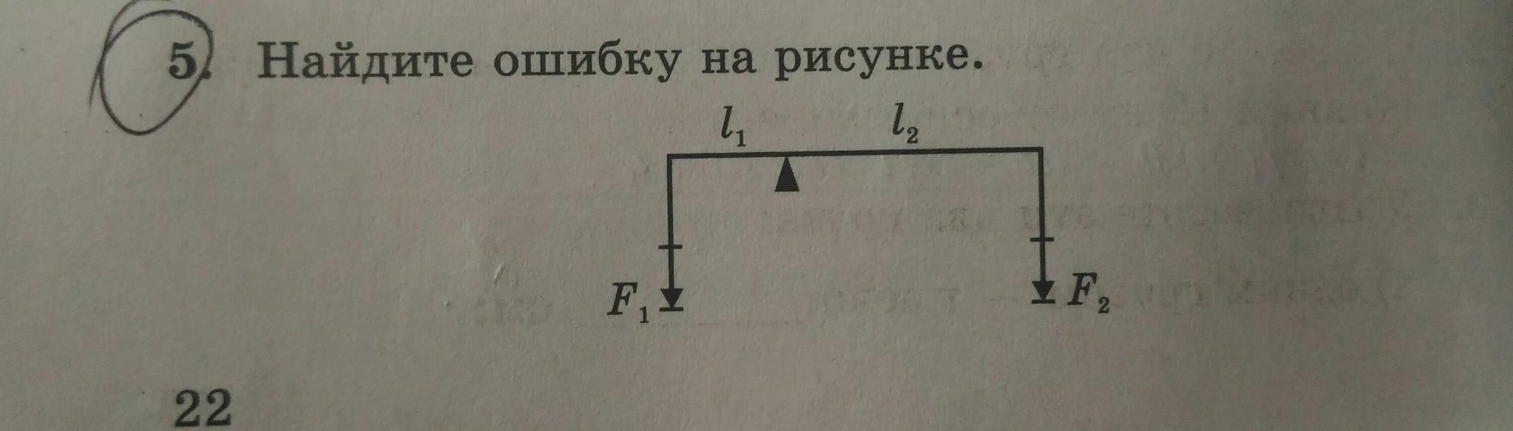 Физика Астахова лабораторные работы. Астахова лабораторные работы 10 работа. Астахова лабораторные работы 10 работа 7 класс. Какая ошибка допущена на рисунке физика 7. Какая ошибка допущена на рисунке физика