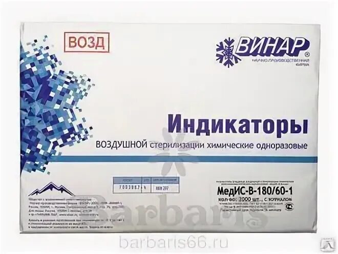 Медис мещера. Индикаторы Медис-в-180/60. Медис-в-180/60. Химические индикаторы воздушной стерилизации. Индикаторы Медис-в-180/60 инструкция.