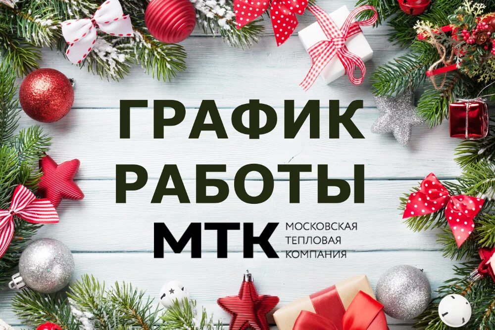 31 декабря откроется. 31 декабря выходной. 31 декабря рабочий. 31 декабря новый год. выходные на новый год в декабре.