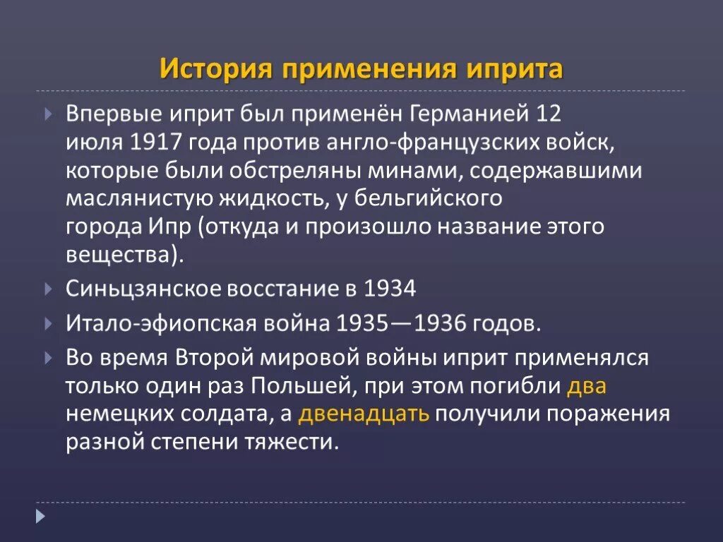 История применения иприта. Иприт отравляющее вещество. Иприт формула химического оружия. Горчичный газ отрава