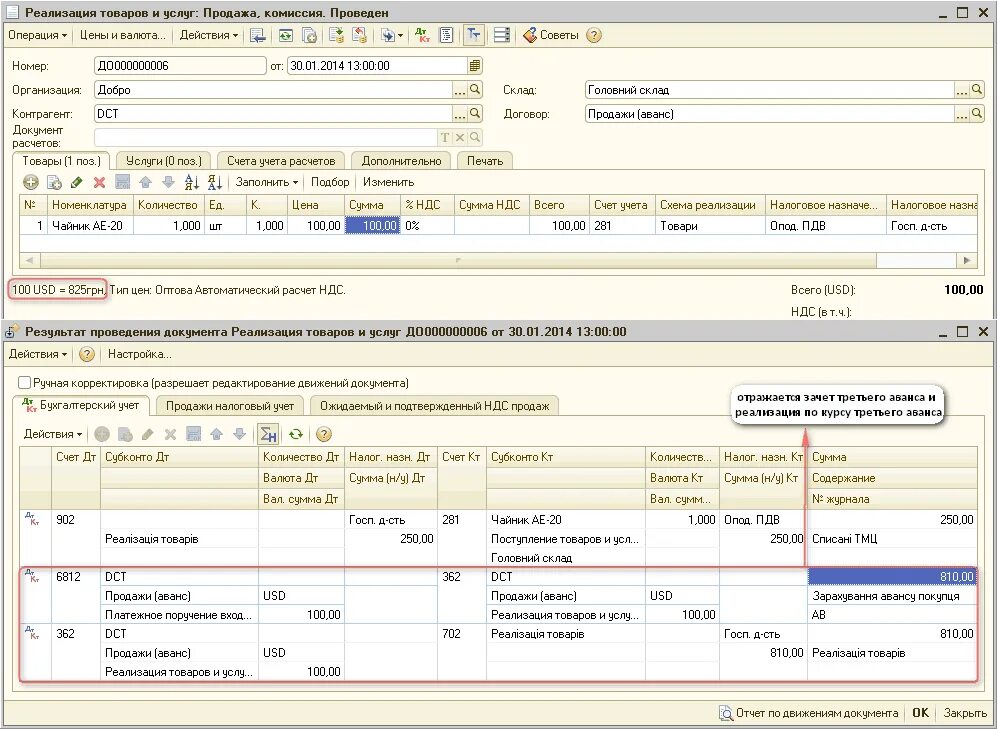 Документы связанные с реализацией товаров работ услуг. Реализация услуг документ. Курсовая разница. Реализация аванса.