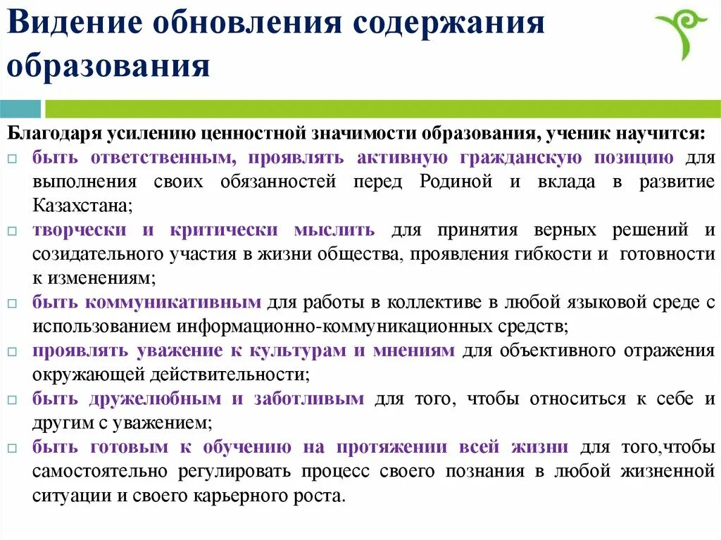 Внедрение нового содержания образования. Содержание образования. Особенности содержания образования. Обновленное содержание образования. Обновленное содержание образования в Казахстане.