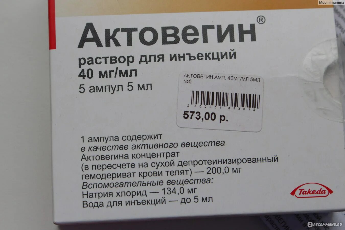 Как часто можно актовегин. Актовегин уколы. Актовегин раствор для инъекций. Лекарства дженерики актовегин. Актовегин уколы и таблетки.