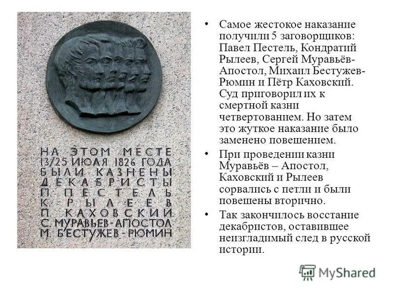 осужденных декабристов