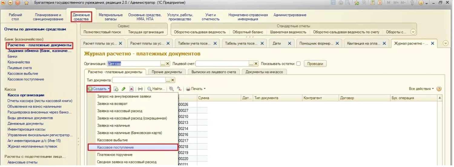 Извещения в 1с где. 1с предприятие Бухгалтерия государственного учреждения. 1с Бухгалтерия государственного учреждения 8 редакция 2.0 самоучитель. Учет поступления родительской платы в 1с 8. 1с БГУ 8.3.