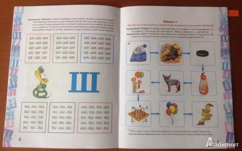 Логопедическая тетрадь ш. Комарова автоматизация звука ш Комарова. Комарова автоматизация звука ш ж. Автоматизация звука ш в игровых упражнениях Комарова. Л А Комарова автоматизация звука ш в игровых упражнениях.
