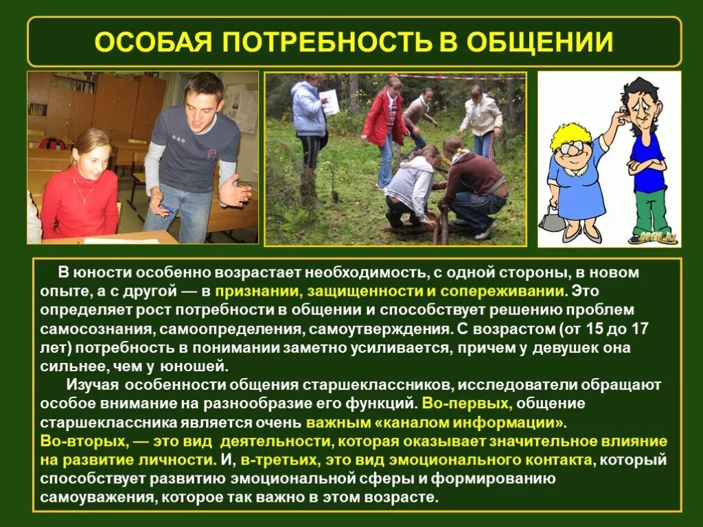 Становление личности юность