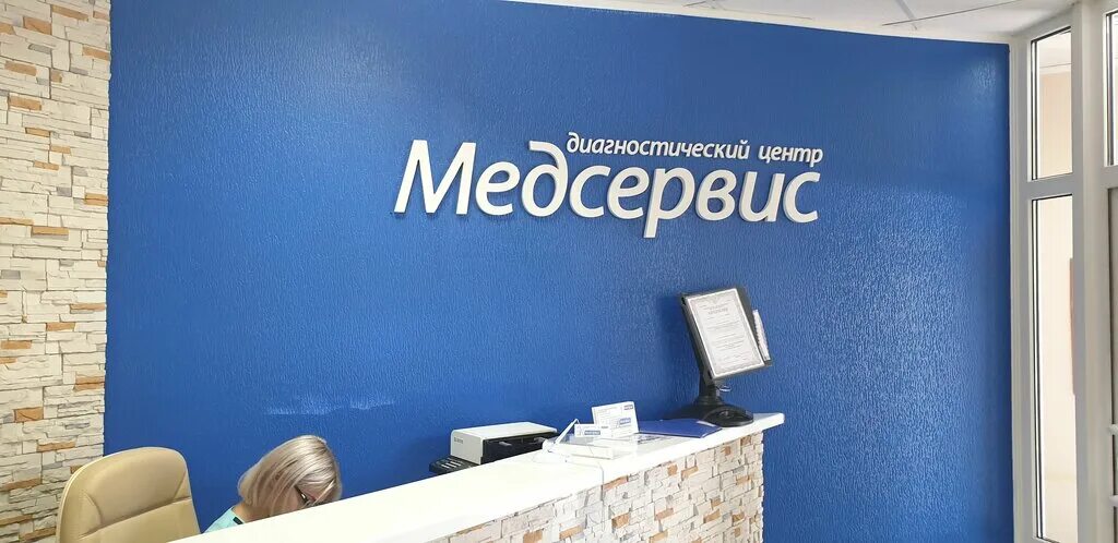 Медсервис ростов на дону. Красноармейская 40/88 ростов на дону. медсервис. медсервис ростов. медсервис логотип.