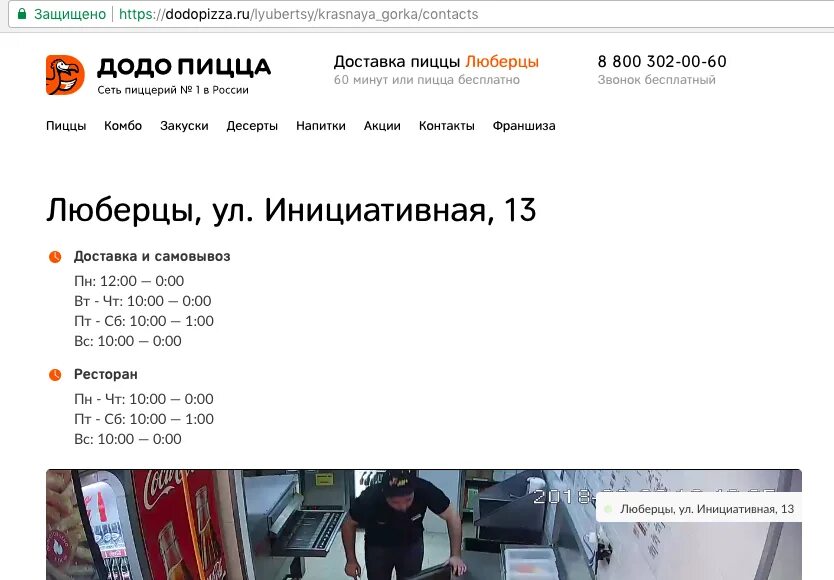 Какая зарплата в додо пицца. Какая зарплата в додо пицца