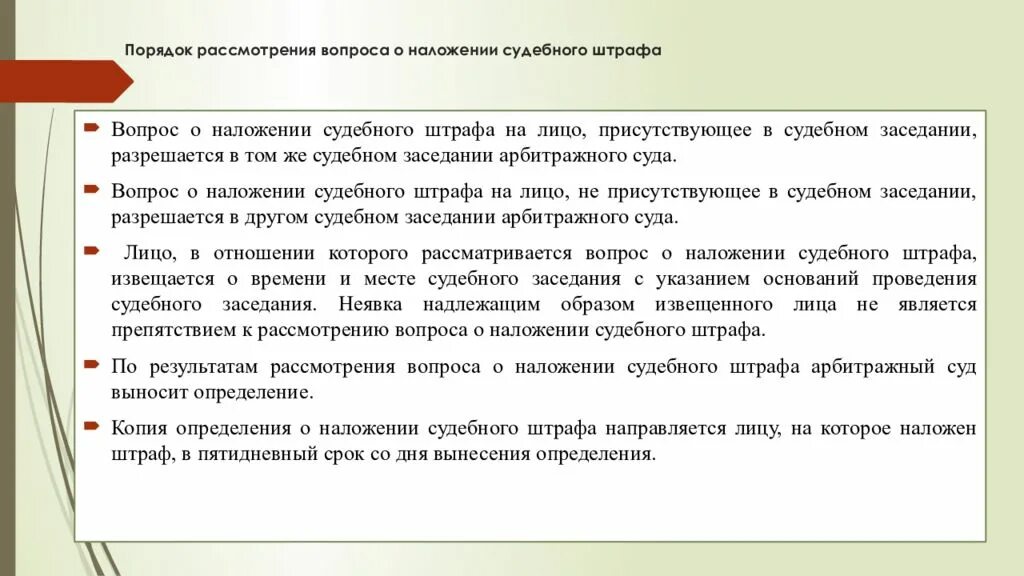 Штраф является. Наложение судебных штрафов. понятие судебного штрафа. основания наложения судебных штрафов в гражданском процессе. процедура наложения штрафов.