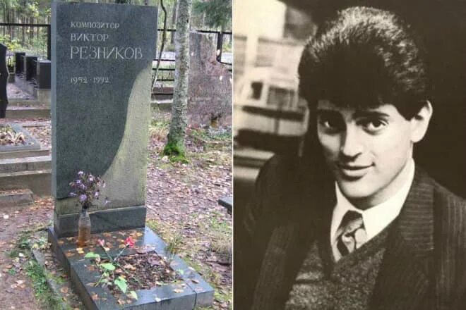 Резников. Виктор михайлович резников. виктор резников могила. могила композитора виктора резникова. виктор михайлович резников (1952-1992).