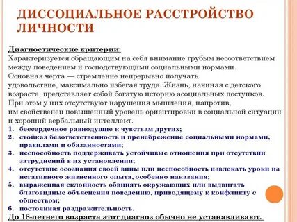 Поставили диагноз расстройство личности