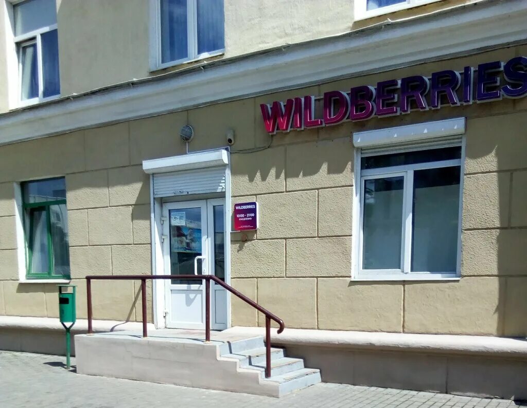 Wildberries вывеска. Валберис могилев время работы. Баннер для wildberries размеры. Wildberries канск. Пункт самовывоза вайлдберриз.