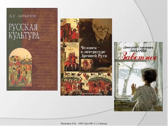 Д с лихачев произведения. Лихачев русская культура книга.