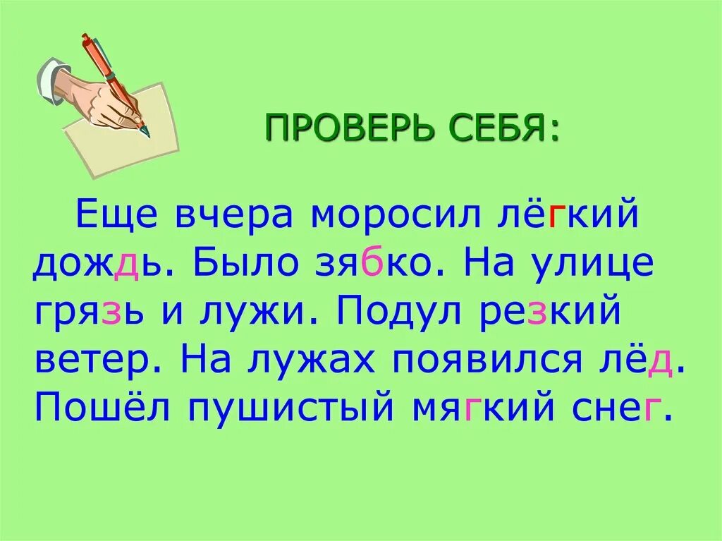 Предложения с проверяемыми согласными. Проверяемая согласная. Проверь проверь проверь Чайки.