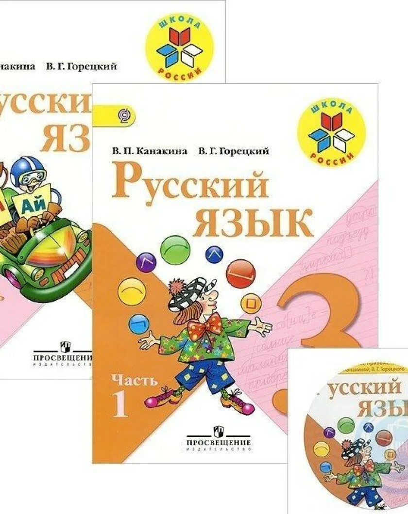 Русский 3 й класс 2 часть. УМК по русскому языку 3 класс школа России. Книга русский язык 3 класс школа России. Учебник по русскому языку 3 класс школа России. Учебник русского языка 3 класс школа России.