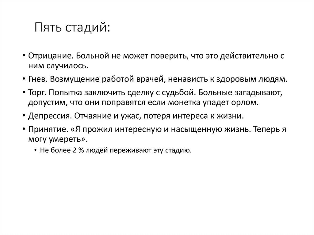 5 Стадий отрицания. Стадии отрицанпринятие. Стадия принятия отрицания. Этапы принятие отрицание. Первый этап принятие