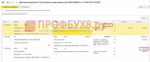 Поступление с валютного счета