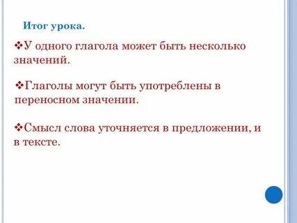 В каком значении употреблены глаголы