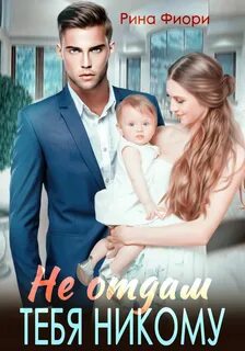 Книга когда не было тебя