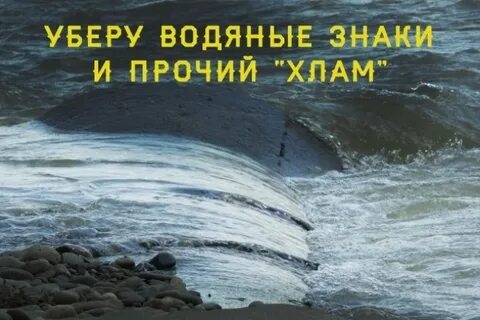 Убрать водный